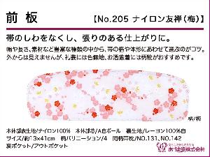 JAPANESE KIMONO / NEW! MAEITA (41 cm) / NYLON / YUZEN / UME BLOSSOM / AZUMA SUGATA